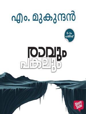 cover image of Raavum Pakalum